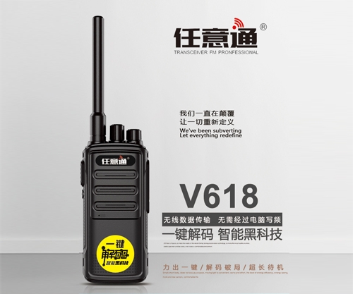 鐵嶺任意通V618對講機