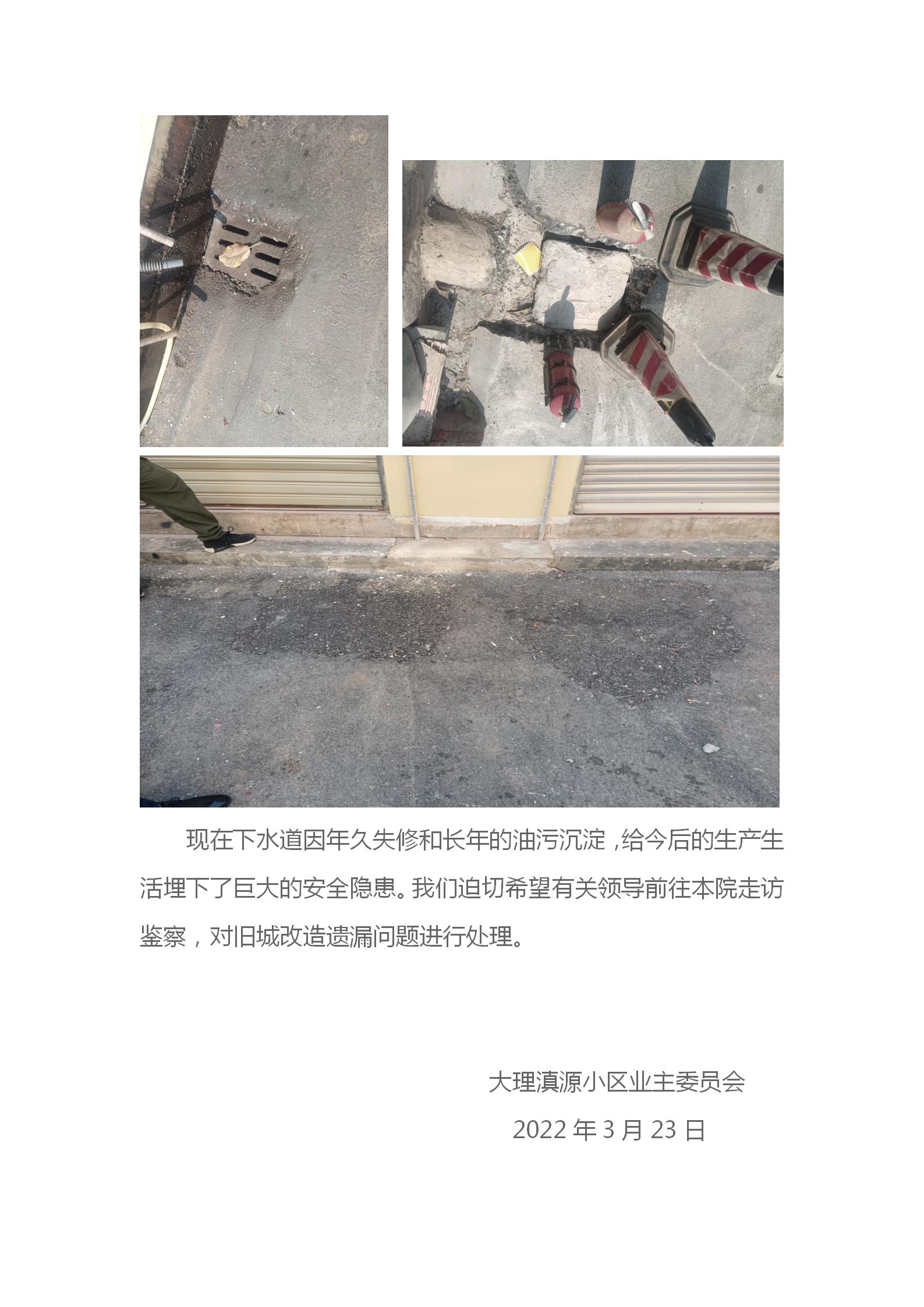 關(guān)于滇源小區(qū)舊城改造時污水管網(wǎng)遺漏問題(1)_02.jpg